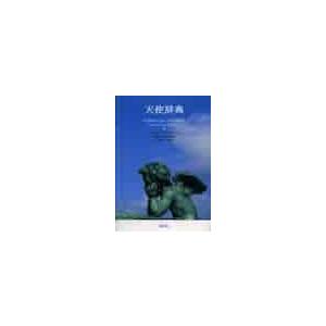 病気を癒し、人生を好転させる奇跡の魔法ループ / 丸山修寛 : 京都