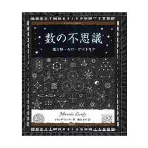 人間 密儀の神殿 / マンリー・p・ホール 〔本〕 : HMV&BOOKS online