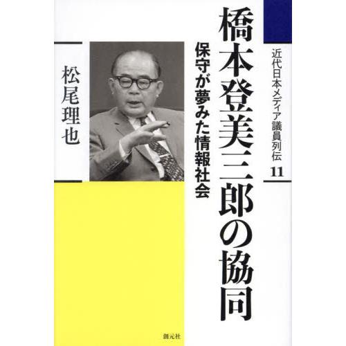 日本保守党議員