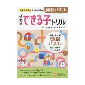 幼児のできる子ドリル　　　７　頭脳パズル｜books-ogaki