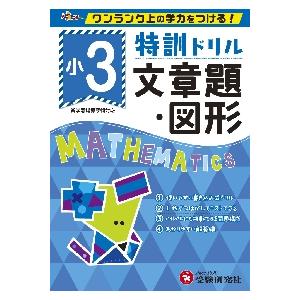 SAPIX サピックス 最難関対策プリント01〜12/正月特訓 最難関対策