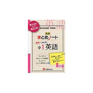 中学まとめノート　英語１年