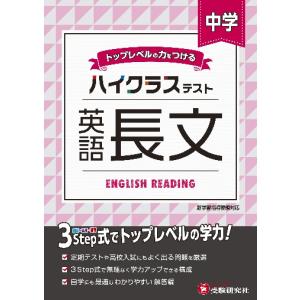 中学ハイクラステスト　中学英語長文｜books-ogaki