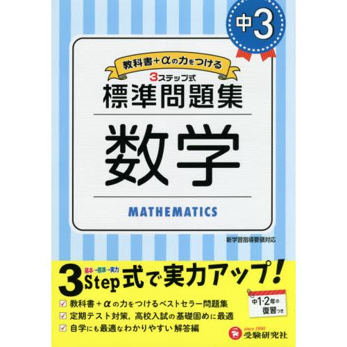 中学標準問題集　中３数学