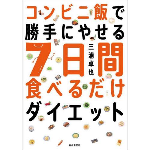 ケトジェニックダイエット コンビニ