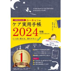 ユーキャンのケア実用手帳｜books-ogaki