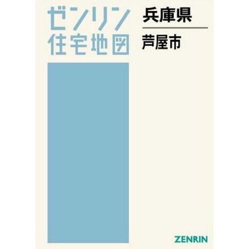 兵庫県　芦屋市