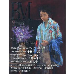 ＢＭ　美術の杜　６４（２０２４ＳＰＲＩＮＧ）｜books-ogaki