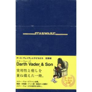 ダース・ヴェイダーと子どもたち 記録帳   なみぼしはなこの高価買取価格