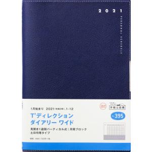 T’ディレクションダイアリーワイド手帳 A5判ウィークリー皮革調紺No．395
