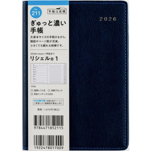 リシェル（Ｒ）　１　　［ミッドナイトブルー］　Ａ６判　　ウィークリー２０２６年１月始まり　Ｎｏ．２１...