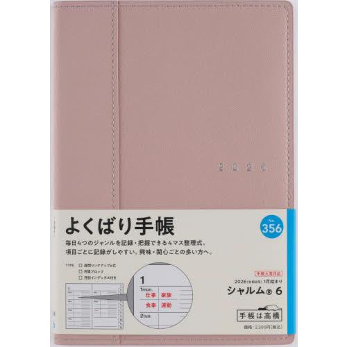 シャルム（Ｒ）　６　　［ライトローズウッド］　Ｂ６判　　ウィークリー２０２６年１月始まり　Ｎｏ．３５...