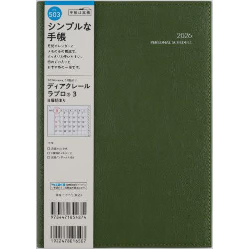 ディアクレール　ラプロ（Ｒ）　３　　［グリーン］　Ａ５判　　マンスリー２０２６年１月始まり　Ｎｏ．５...