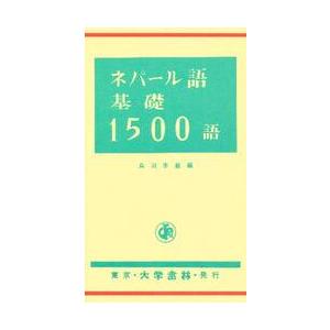 ネパール語の入門 : WINDY BOOKS on line - 通販 - Yahoo!ショッピング