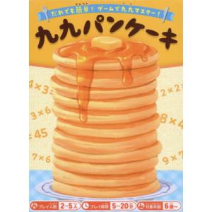 だれでも簡単！ゲームで九九マスター！九九