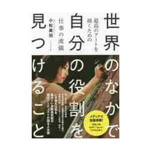自分の役割を見つける方法の買取情報