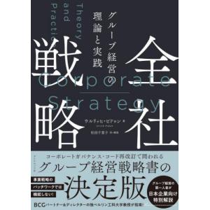 コーポレートファイナンス 戦略と実践 / 田中 慎一 著 : 京都 大垣書店