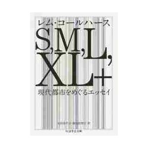 Ｓ，Ｍ，Ｌ，ＸＬ＋現代都市をめぐるエッセ / Ｒ．コールハース　著