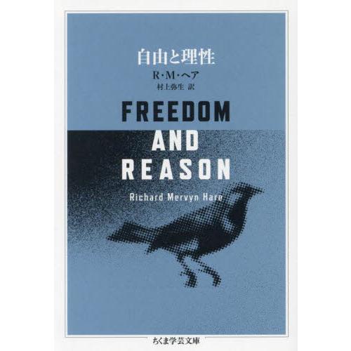 自由と理性 / Ｒ・Ｍ・ヘア