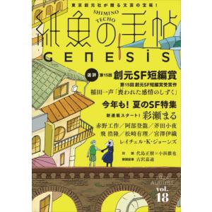 紙魚の手帖 ｖｏｌ．１８（２０２４ＡＵＧＵＳＴ）の買取情報