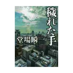 逮捕 処分保留とは