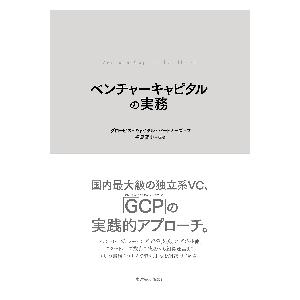 国内 ベンチャーキャピタル ランキング