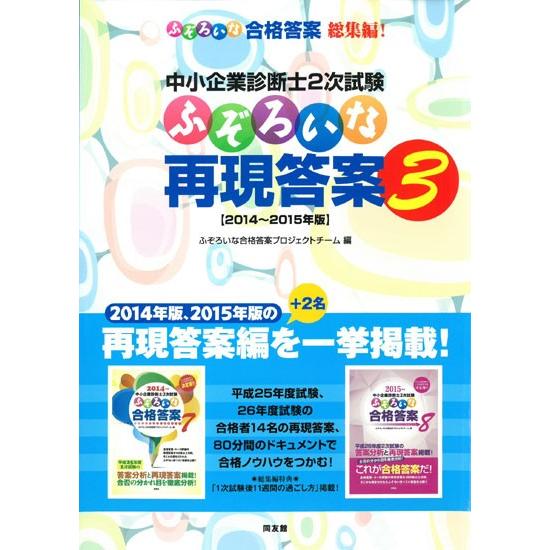 ’１４−１５　ふぞろいな再現答案　　　３ / ふぞろいな合格答案プ