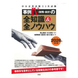 中小企業診断士最速合格のためのスピード問題集 2026年度版6