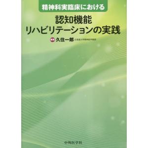 脳血管内治療学 完全版 病態・治療法の本質的理解と臨床・研究発展の