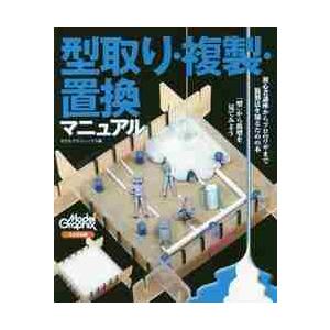 型取り・複製・置換マニュアル / モデルグラフィックス