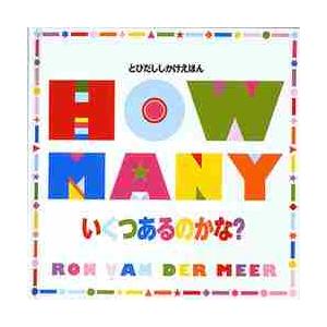 いくつあるのかな？ / Ｒ．Ｖ．Ｄ．ミアー