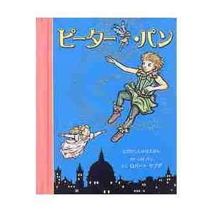 ピーター・パン / Ｒ．サブダ　さく