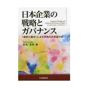 持たざる経営 / 古山喜章／著 : 京都 大垣書店オンライン - 通販