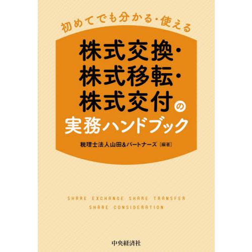 株式交換 手続き スケジュール