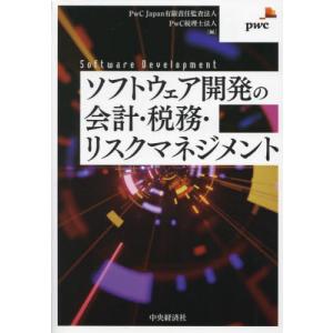 会計・税務・リスク管理ソフトウェアの買取情報