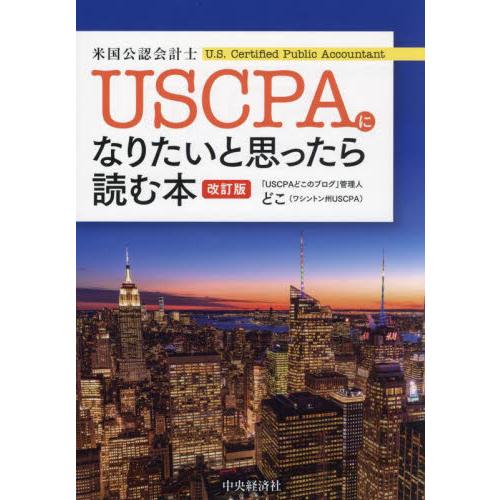 ＵＳＣＰＡになりたいと思ったら読む本 / どこ