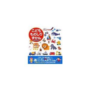 こどもものしりずかん　にほんご＋えいご / 永岡書店編集部　編集