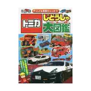 タカラトミー トミカコレクション2026 Book : タワーレコード Yahoo!店