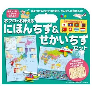 おフロでおぼえるにほんちず＆せかいちずセ / 永岡書店編集部