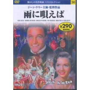 ３０）ＤＶＤ　雨に唄えば｜books-ogaki