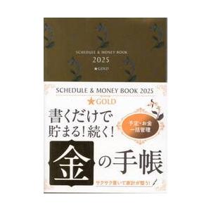 Ｓｃｈｅｄｕｌｅ＆ＭｏｎｅｙＢｏｏｋ★Ｇ
