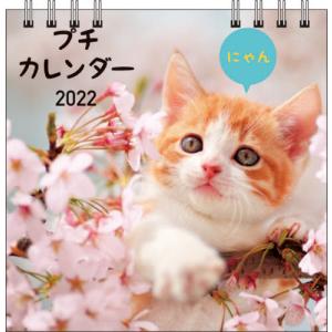 ’２２　にゃん　プチカレンダー｜books-ogaki