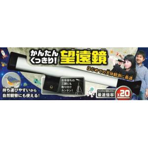 かんたん　くっきり！望遠鏡 / 永岡書店編集部