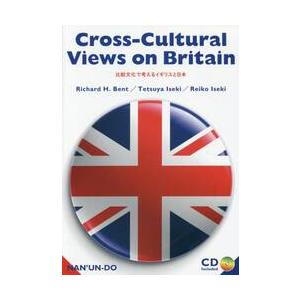 比較文化で考えるイギリスと日本　ＣＤ付 / Ｒ．Ｈ．ベント　他著