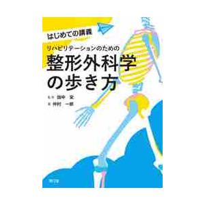 マイクロサージャリーの基本手技 / 波利井 清紀 著 : 京都 大垣書店