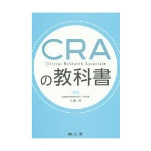 ＣＲＡの教科書 / 小嶋　純　編集｜books-ogaki