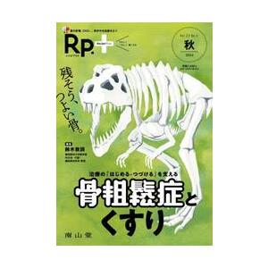 Ｒｐ．＋　やさしく・くわしく・強くなる　Ｖｏｌ．２３，Ｎｏ．４（２０２４年秋号） / 鈴木敦詞