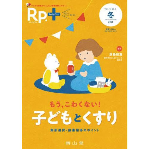 Ｒｐ．＋　やさしく・くわしく・強くなる　Ｖｏｌ．２４，Ｎｏ．１（２０２５年冬号） / 原島知恵