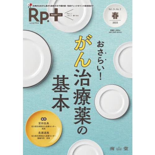 Ｒｐ．＋　やさしく・くわしく・強くなる　Ｖｏｌ．２４，Ｎｏ．２（２０２５年春号） / 宮田佳典