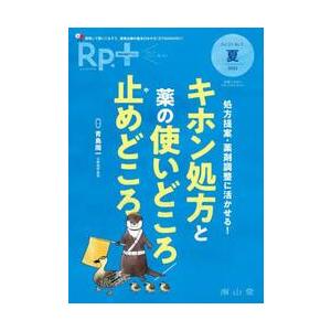 Ｒｐ．＋　やさしく・くわしく・強くなる　Ｖｏｌ．２４，Ｎｏ．３（２０２５年夏号） / 青島周一